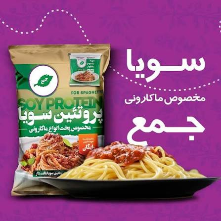 سویا مخصوص با ادویه کاری 180گرمی جمع